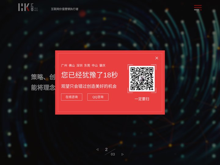 广州软件定制开发-网站制作|企业软件定制|软件定制开发公司-汇客信息科技有限公司,助力企业向数字化升级！