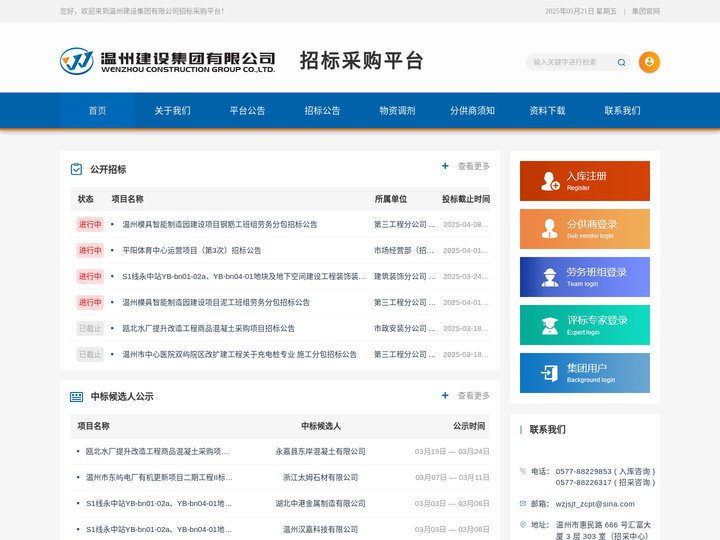 温州建设集团招采平台