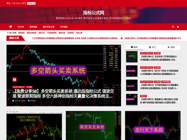 指标公式网 - 期货指标公式大全 mt4指标 期货指标公式精准买卖点 文华财经指标公式源码