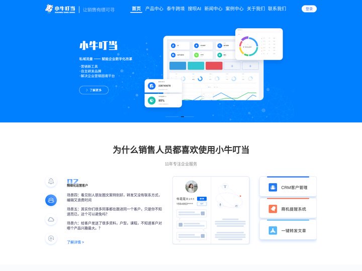 天津九牛数据有限公司-小牛叮当 让销售有绩可寻