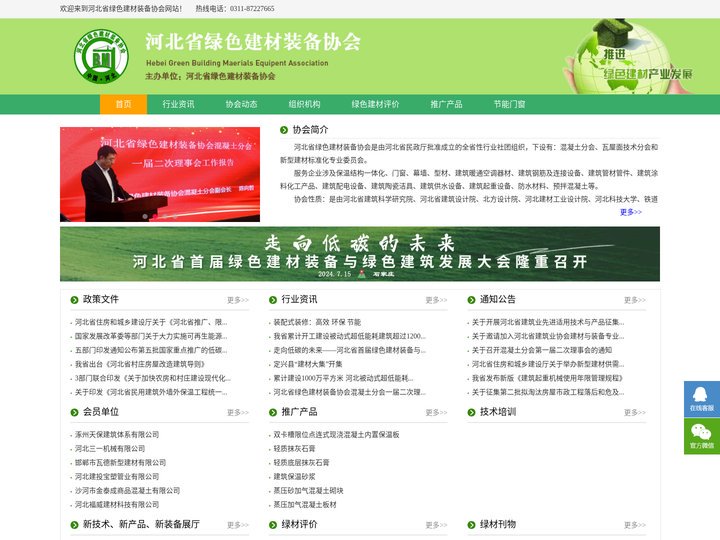 河北省绿色建材装备协会网站
