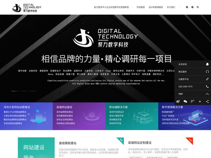 深圳高端网站建设_外贸网站制作_网站设计_优化推广排名SEO - 深圳聚力数字科技有限公司