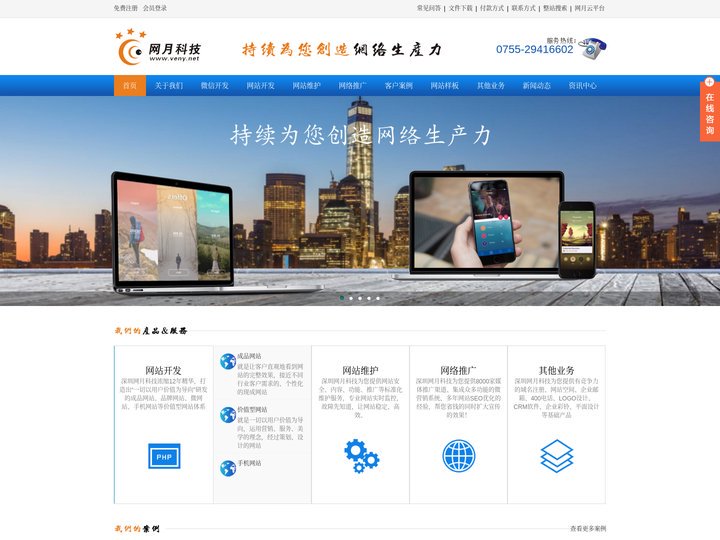 深圳网站建设_深圳网站维护_深圳微信营销_深圳网站建设公司—深圳市网月科技有限公司