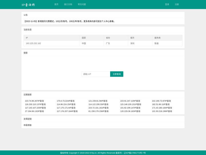 免费IP查询接口、IP查询、IP地址查询
