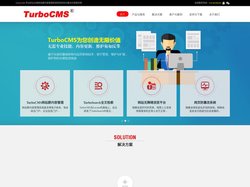 TurboCMS网站内容管理系统-北京泰得文通科技有限公司