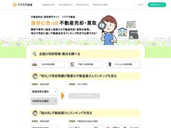 簡単で素早い査定と高値での不動産売却・買取を実現。地元で不動産売却に強い会社をランキング形式で比較|不動産売却・買取専門