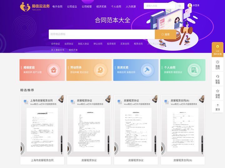 合同范本_合同模板下载_合同样板_法务合同模板_律师咨询_专属合同定制-易信云法务