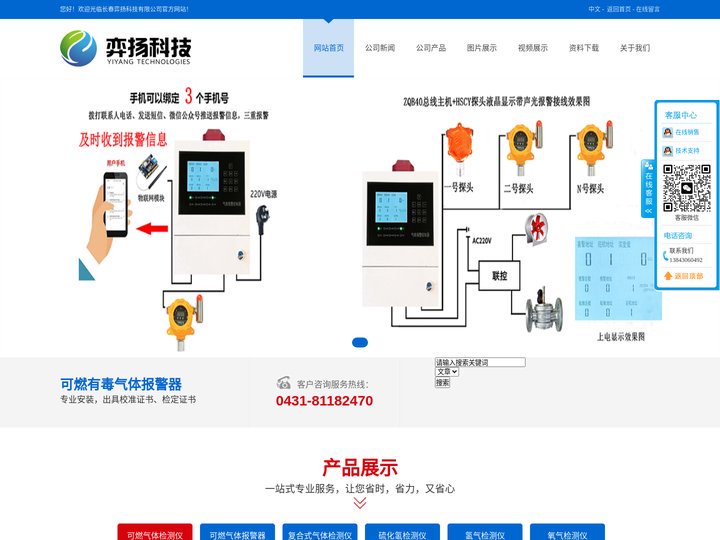 长春天然气报警器,燃气报警器,可燃气体检测仪,燃气泄漏检测探头,四合一气体检测仪,氨气泄漏检测仪,硫化氢泄漏检测仪,氧浓