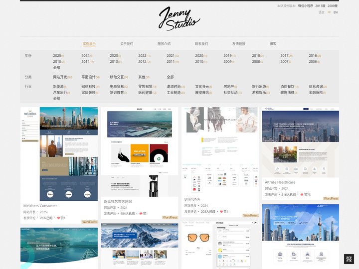 JennyStudio - 上海WordPress网站建设，海量WordPress案例