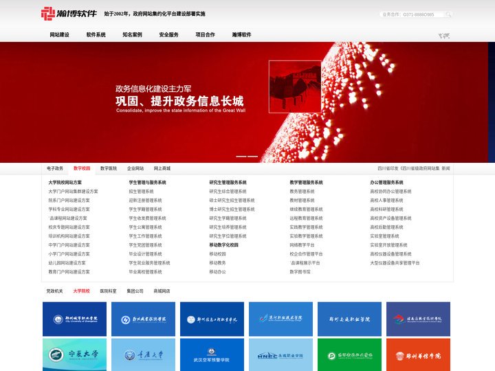 瀚博软件，政府网站集约化平台建设部署实施，大学学校网站集群建设，医院科室网站群建设，政府内网外网门户开发部署实施