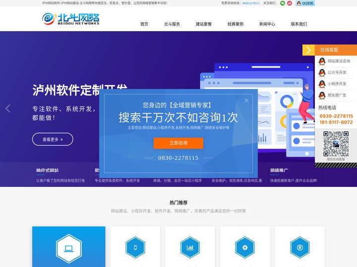 泸州网站建设-泸州网站制作-泸州北斗网络泸州网站制作品牌盛宴