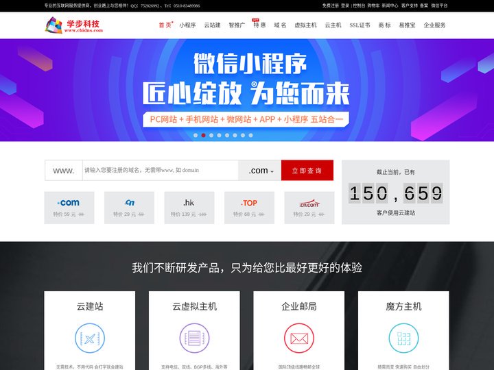 域名注册,云主机,虚拟主机,网站建设,自助建站,建站宝盒,SSL证书,网络营销_学步科技