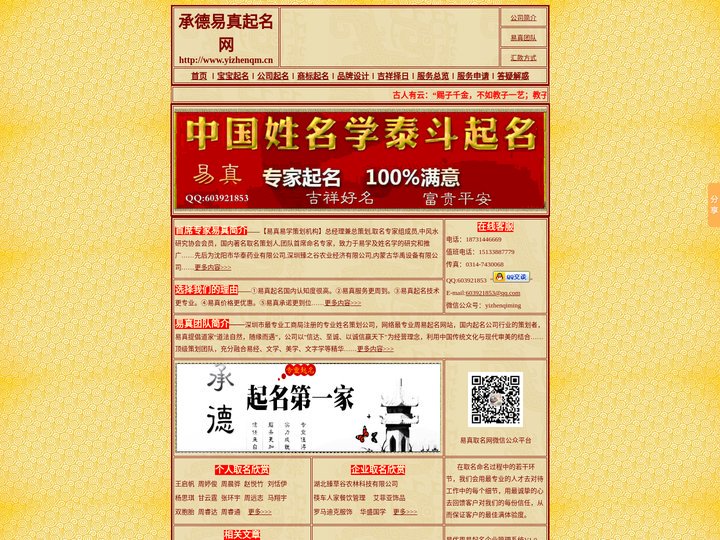 承德易真起名网_专注起名10年_易真策划_商标取名_姓名策划_易真起名