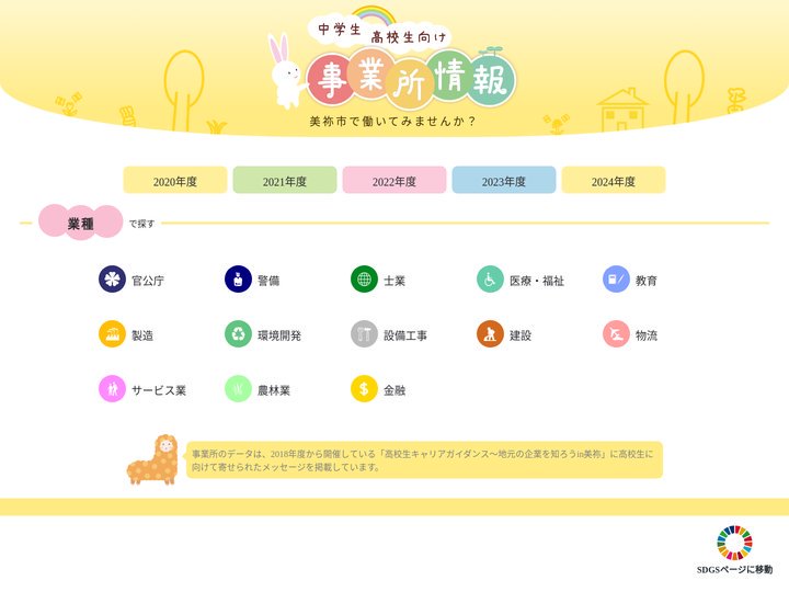 中学生・高校生向け事業所情報-トップページ-