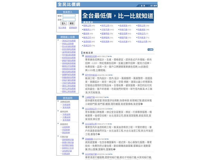全民比價網